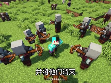 MC真正的掠夺者 #我的世界 #我的世界掠夺者队长