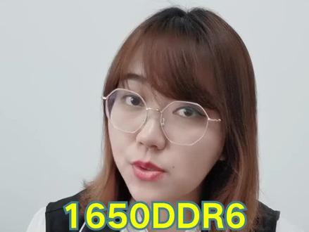 1650新卡DDR6值不值得买 #组装电脑 #显卡 #这个视频有点抖