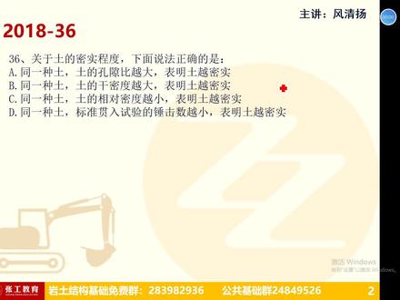 2018年【土力学】真题视频解析
