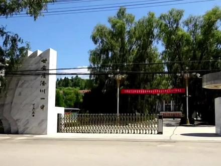 泾川一中位于泾川县城关镇杨柳湾,背倚天池,滨临汭河,与佛教文化圣地王母宫山相对。学校创建于1940年8月,校址在今城关镇水泉寺,校名为泾川县初级中学,1944年增设高中部,改为省立泾川中学。1950年与泾川农校(地址在今城关镇杨柳湾)合并,1958年更名为泾川县第一中学。1981年1月,省上确定为全省重点中学,并改为甘肃省泾川县第一中学,归平凉地区直接管理。1985年,交由泾川县管理,复名泾川县第一中学。2004年被甘肃省教育厅命名为甘肃省示范性普通高中。学校占地120亩,建筑面积42000多平方米。现有教职工260人,教学班64个,学生近4000人。
在七十多年的发展历程中,泾川一中共送出高初中毕业生3.35万人,恢复高考三十多年来,向高一级学校输送新生11000多人,为当地经济建设培养了大批人才,成了泾川建设有力的智力支撑点。在多年的改革发展中,学校秉承“铸魂、广智、健体、修美”的办学理念,以“轻负担、高质量,轻分数、重素质,关注发展,重视过程”的办学特色,为“学生的成人、成才、发展奠基,为教师的立身、立业、成家”搭桥。特别是近几年,学校以创建陇东名校为契机,基础设施建设、教师队伍建设和教育教学质量都发生了翻天覆地的变’不办学层次和水平得到显著提升,赢得了社会的普遍赞誉!#泾川 #学校 #青春 #记忆 #学生时代