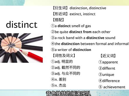 瞬间区分distinct, extinct, instinct
#单词速记 #每天跟我涨知识 #背单词 #四六级 #英语每天一分钟