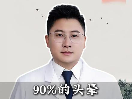 90%的头晕可能是头部供血差,记好这个实用招!#偏头痛 #头晕 #头痛 #血虚 #抖出健康知识宝藏