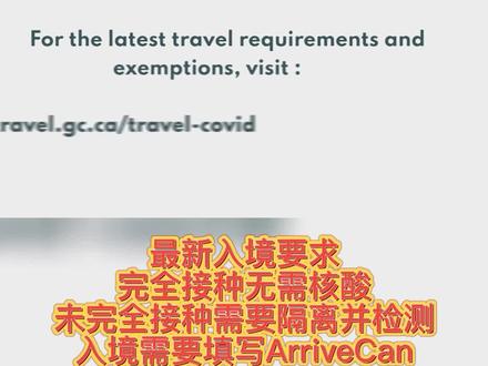 最新加拿大ArriveCan填写指南(2)#我在抖音做译制 #加拿大 #旅行 @抖音小助手