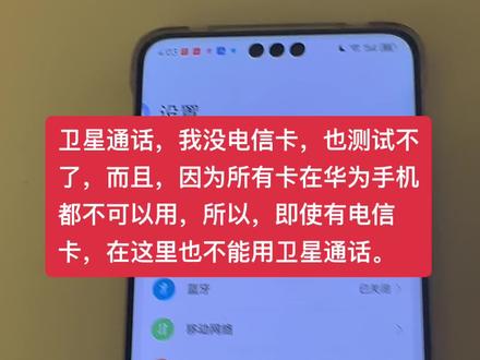 国内的卡是可以用的#华为mate60pro #支持华为 #卫星通话 #大G出没 #不懂就问我