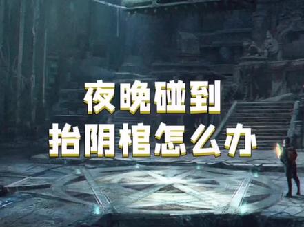 打更后男子出门偶遇抬棺匠,而这些阴棺背后,原来隐藏了一个惊天秘密 #故事 # #讲故事 #历史 #恐怖故事