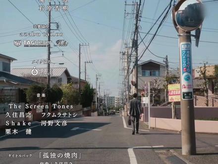 《孤独的美食家》第十一季 第一话 神奈川县藤泽市善行的味醂青花鱼干与豚汁(下)#片尾彩蛋 #秋葵 #纳豆 #蛤蜊 #日本家常菜做法