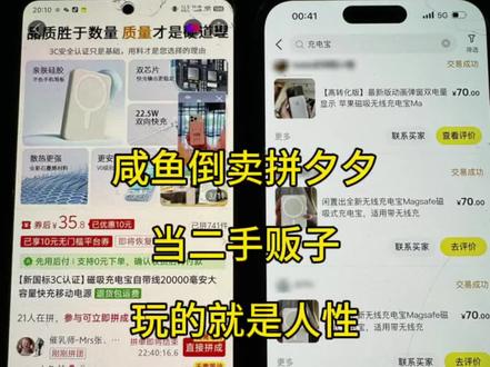 闲鱼三天24单的我好像悟出来了
第一:不要每天早上或者凌晨去擦亮宝贝
而是找到鱼小铺工作台,选择经营数据,选择七天宝贝曝光,选择时间分布,找到宝贝排名第一曝光的时间进行擦亮,这样就能获得比平时更多的曝光浏览量第二:选择宝贝排名第二曝光量的时间到点
把宝贝重新编辑发布,不要修改任何东西,不然链接权重会重新审核,这样子你又能获得第二波高曝光的搜索流量第三,选择宝贝排名第三曝光量的时间
这个时间每天上新三个新链接,利用新上宝贝的第一波系统推荐曝光,去增加自己的链接搜索曝光流量,又能获得新的加持曝光
这么操作下来,你的曝光浏览量会比平时多出至少两倍#闲鱼#电商