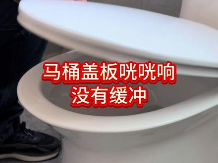 马桶盖板咣咣响,没有缓冲#马桶 #生活小妙招 #实用小技巧