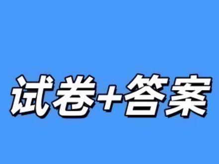 湖南省2026届新高考教学教研联盟(长郡二十校)高三下学期3月联考试卷及答案#高中试卷 #湖南高三联考 #湖南长郡二十校 #湖南高三3月联考 #湖南高三