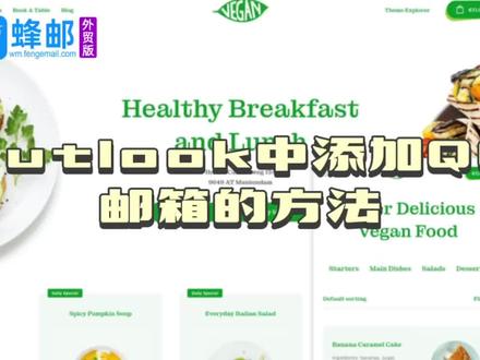 outlook中添加QQ邮箱的方法?配置的步骤? 如何用outlook添加QQ邮箱账户?怎样使用outlook关联QQ邮箱?
Outlook作为微软的一款电子邮件客户端,因其强大的功能和用户友好的界面而受到广泛欢迎。而QQ邮箱,作为中国最流行的电子邮件服务之一,拥有亿级用户。蜂邮EDM就为大家详细介绍这一实用技巧。
一、Outlook:添加账户
启动Outlook应用程序。在主界面上,你应该能看到一个“文件”菜单。点击它,然后在下拉菜单中选择“添加账户”。
二、Outlook:输入信息
在弹出的对话框中,你需要填写你的QQ邮箱的详细信息。这包括你的QQ邮箱地址、密码以及你QQ邮箱的POP3和SMTP服务器地址。这些信息通常可以在QQ邮箱的设置中查找到。
三、Outlook:配置服务
在设置QQ邮箱的SMTP和POP3服务时,你需要确保已经启用了这些服务。在QQ邮箱的设置中,你可以找到关于SMTP和POP3的选项,并确保它们是开启的。
四、Outlook:测试设置
完成上述步骤后,Outlook应该会尝试连接到你的QQ邮箱。如果一切设置正确,你应该能够看到一个成功的连接消息。如果遇到问题,Outlook通常会给出错误代码或提示,你可以根据这些信息进行进一步的排查。
五、Outlook:开始使用
一旦设置成功,你就可以在Outlook中使用你的QQ邮箱了。你可以像管理其他任何Outlook账户一样管理你的QQ邮箱,包括发送、接收、分类和标记邮件等。
添加QQ邮箱到Outlook不仅方便你在一个平台上管理多个邮箱账户,还能利用Outlook的强大功能,如邮件分类、日历提醒等,使你的邮件管理更加高效。安利一下“蜂邮EDM外贸版”,这是一款群发邮件系统,能提高邮件阅读率。而且啊,还能配置公司域名邮箱,增加客户的信任度呢!#outlook #QQ邮箱 #邮件群发 #邮件营销 #外贸开发信 @抖音小助手 @DOU+小助手