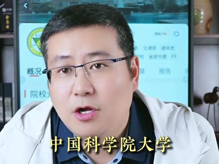 中国科学院大学,到底有多牛? #中国科学院大学#大学