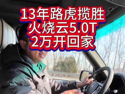 5.0T第三代路虎揽胜火烧云,L322!!!#火烧云 #三代揽胜 #路虎揽胜