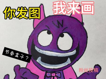 你发图,我来画。#粉丝投稿#节奏盒子#这世界也太颠了吧#儿童绘画