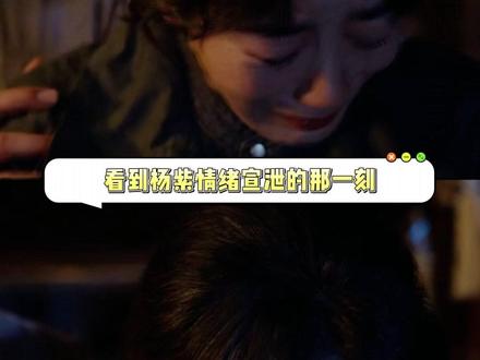 杨紫和《生命树》的同频共振#生命树 #杨紫 #白菊 #胡歌 #生命树杨紫守护高原绝境