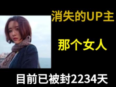 消失的UP主——那个女人,最好听的童话镇,红遍全网的顶流女主播