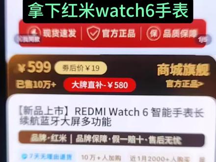 关于19块拿下红米watch 6手表#红米 #手表