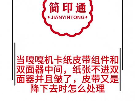 每日维修机器小技巧!#爱普生#喷墨打印机#维修#印刷工厂#印刷行业