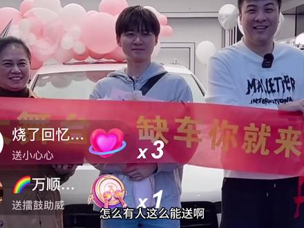 每次送豪车,沙子哥的仪式感都是拉满的... #提走沙子哥的车是什么体验