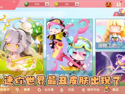 迷你世界最丑皮肤,这才是官方亲闺女啊 #原创 #我来更新了 #新皮肤