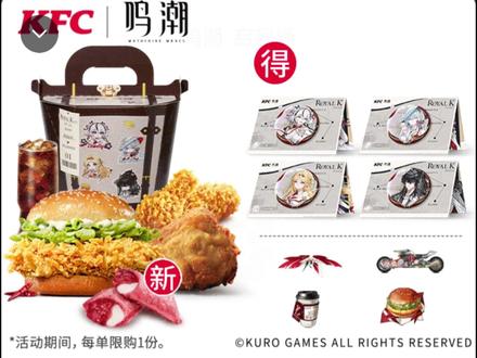 鸣潮KFC联动 鸣潮KFC联动兑换码的兑换时间和兑换路径#鸣潮 #鸣潮KFC