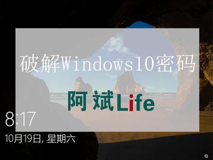 忘记Win10系统密码怎么办?WinPE中轻松清除