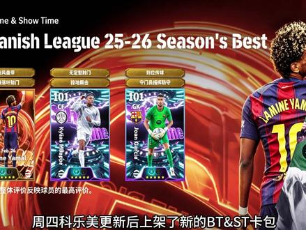 2026.5.21 西甲25-26最佳BT亚马尔ST姆巴佩 #姆巴佩 #亚马尔 #实况足球 #efootball #皇马