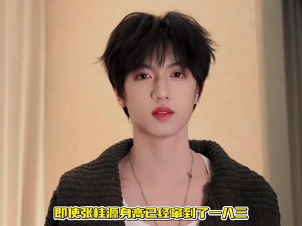 反差萌请给我一个准确的年纪!!!#张桂源 #tf家族四代