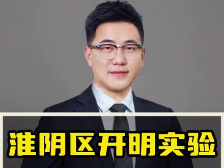 淮阴区开明实验是一匹黑马学校,但是很多淮安家长竟然不知道!#淮安 #初中
