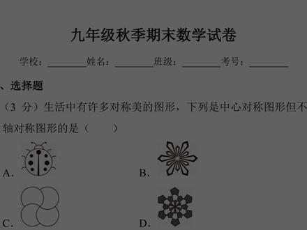 【考前急救】初三上期末真题带练!暴涨50分! #初三 #数学 #真题 #干货 #期末考试