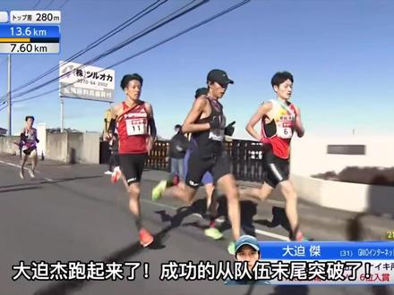 2023年1月1日日本实业团新年驿传因为大迫杰的参与备受瞩目,他也不负众望连超11人拿下区间第二!#强风吹拂 #大迫杰 #马拉松 #长跑 #箱根驿传