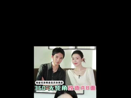 谢 治好了我的右脸上镜焦虑 | “神奇四边形”彩妆提升术
#鑫淼 #妆容改造