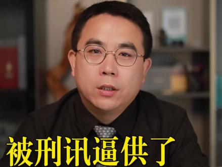被刑讯逼供了怎么办?#成都律师 #刑事律师 #法律咨询 #律师咨询