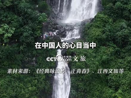 为什么独独李白的《望庐山瀑布》是写景、写瀑布、写庐山的第一诗?撒贝宁:壮丽山河让无数诗人折腰!#李白 #庐山 #江西 #瀑布