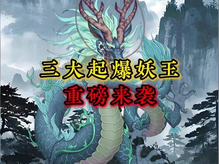 三大起爆妖王,重磅来袭#股票 #股民交流 #股民 #股票知识 #股市