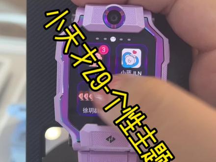 小天才Z9-个性主题
#你真是个小天才