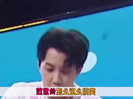 笑不活了哈哈哈#范世錡玩游戏主打一个捣乱 #秦霄贤 #丁程鑫