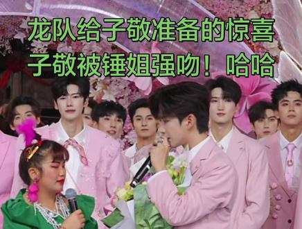 520惊喜!锤子组合互送礼物,连‘丈母娘’都来随礼了!
#520男团 #子敬王大锤 #龙浩天男团 #龙浩天 #这谁顶得住啊