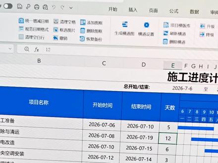 一句话生成进度计划横道图 一句话生成进度计划横道图#工程人 #进度计划 #AI生成横道图 #进度计划横道图 #甘特图