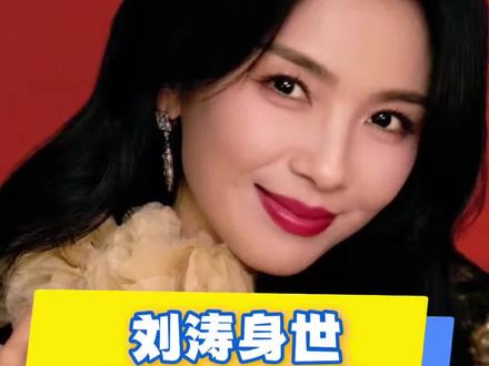 刘涛
#刘涛 #刘涛怕是干过工地吧 #妈祖刘涛