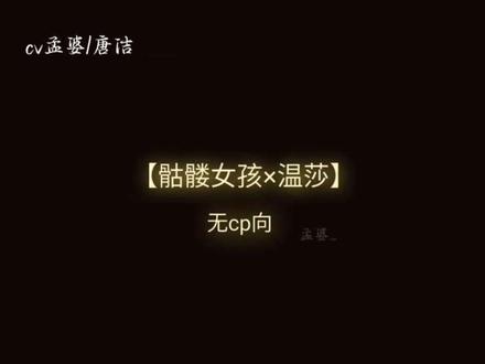 画师:木子
温莎cv@唐洁(抖音版)
骷髅女孩cv 我
#查理九世配音 #二创配音剪辑 #cb向 #查理九世不死国的生命树