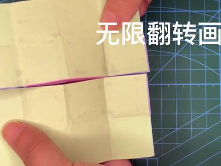 无限翻转画详细教程#手工diy