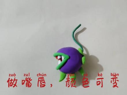 大嘴花粘土教程#超轻粘土手工