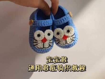宝宝鞋通用鞋底钩织教程,用于0-12月龄的尺寸,0基础教程