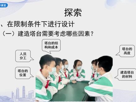 新教科版科学6下—建造塔台