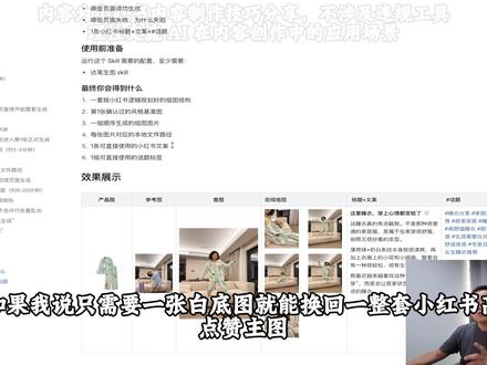 一张白底图,搞定小红书全套主图 + 文案! #电商ai#ai工具#电商#AI电商#OpenClaw