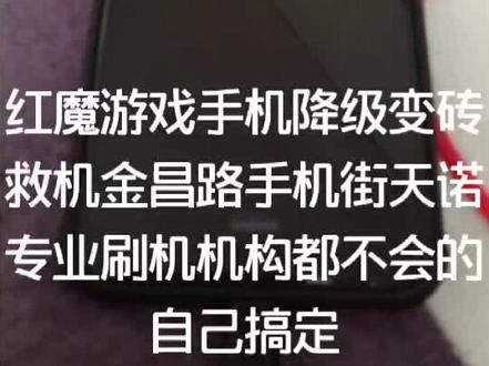#心态崩了呀,手机变砖,金昌路高手都不接这个活,他妈滴,花巨资1000大洋买了个新手机,不死心的我,自己干,