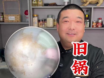 这样清理也太简单了,旧锅变新锅
#锅底黑垢怎么去除 #锅底黑垢清洗剂 #美食 #新农人计划2026