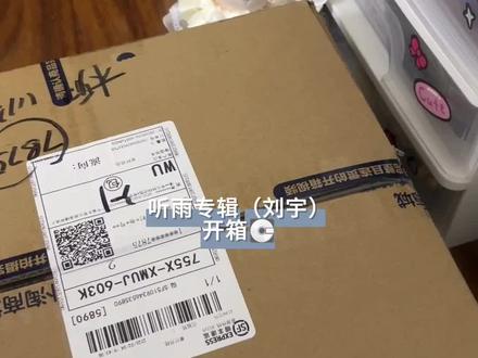 沉浸式开箱听雨ep😋#刘宇 #听雨 #听雨ep #专辑开箱 #刘宇听雨