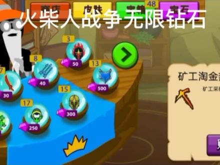 火柴人战争无限钻石 #一起玩游戏 #火柴人