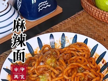 今天分钟一个我们当地的小吃麻辣面,出了平顶山就吃不到的那种,麻辣鲜香,吃上一碗真是可过瘾。#麻辣面 #平顶山麻辣面 #地方特色美食 #在家做美食